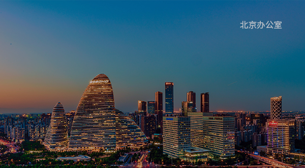 北京